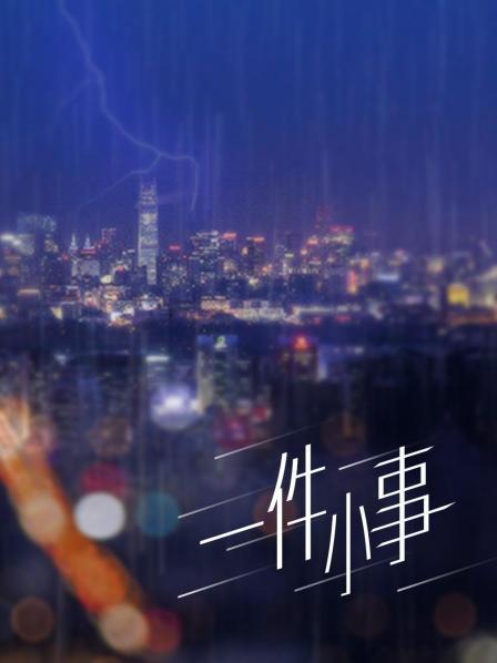 无水印万人求档精品大作《某博上海少妇与黑人3P，粉丝福利》一黑一白超强视觉冲击，超级大骚货很会玩